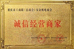 诚信经营商家